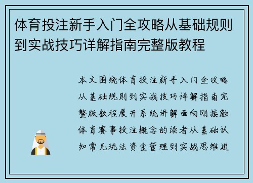 体育投注新手入门全攻略从基础规则到实战技巧详解指南完整版教程